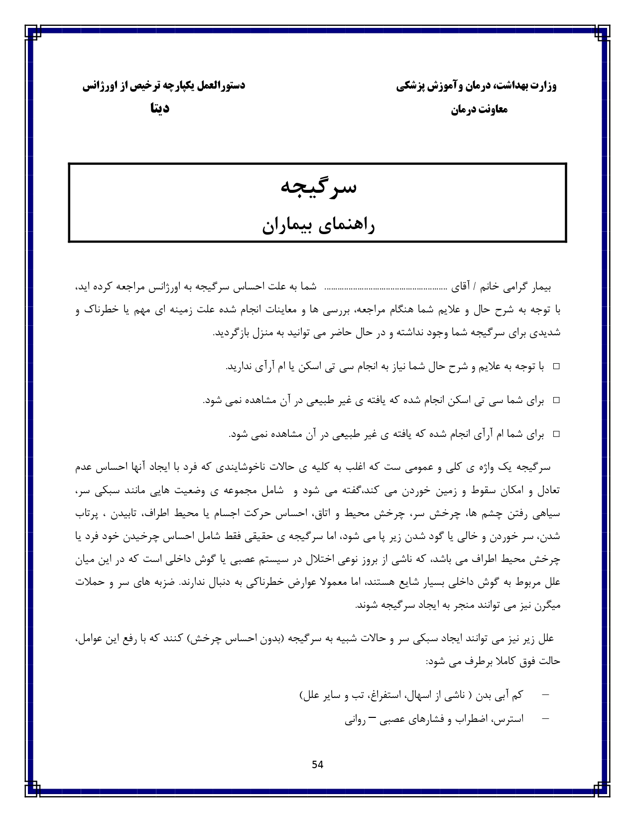 سرگیجه - صفحه ۵۴